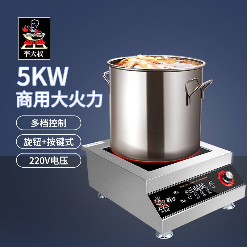 电磁炉商用款5000w饭店用大功率电炒菜炉电灶凹面小型台式专用5kw