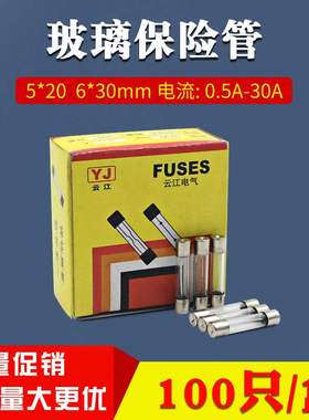 250保险丝30玻璃管5*206*熔断器v0.511.p234568101520a2020.