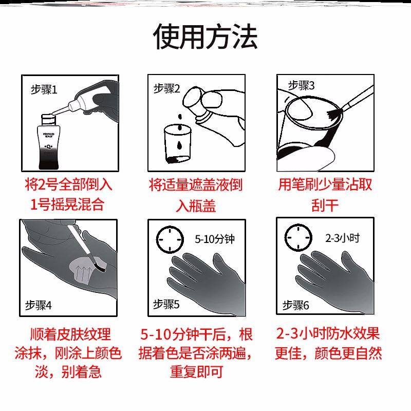 白斑遮盖笔专用盖脱白林液神器外用黑色素生长液