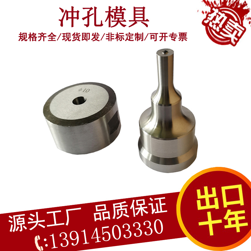 联合冲剪机冲模冲孔模具液压冲床冲剪冲头冲针圆腰孔模冲压模定做