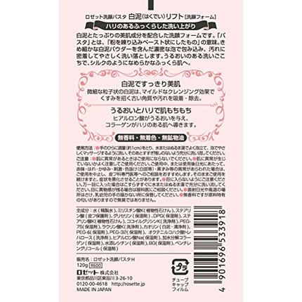 ROSETTE Facial leansing Paste  Pink  5 Ounce