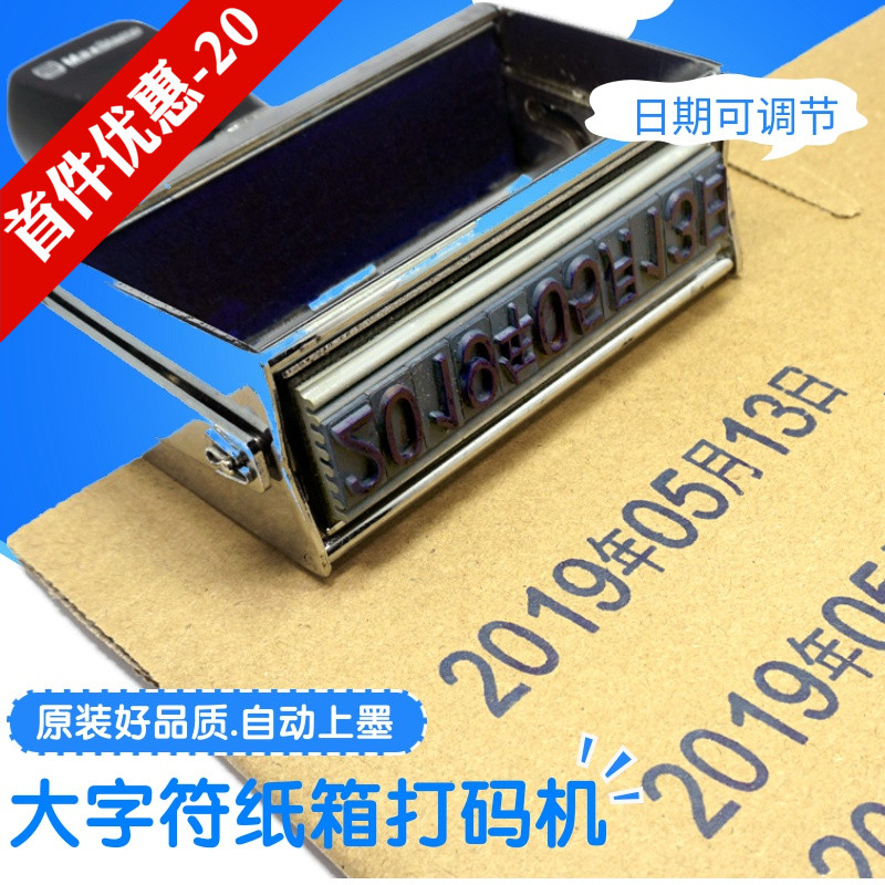 手动打码机打生产日期喷码大字体15mm字高纸箱编织袋单双排打码器