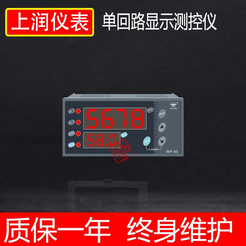 。上润表WPC80-1/901/701/401-00-23-N-W数字仪表温控器显示控制