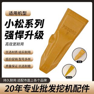 德国进口挖机斗齿小松60斗齿小松100/200三一55徐工60齿根牙王销