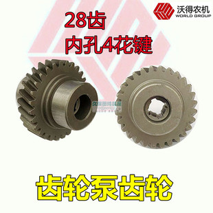 液压泵 液压齿轮泵 28齿斜齿 齿轮 沃得锐龙收割机配件齿轮泵
