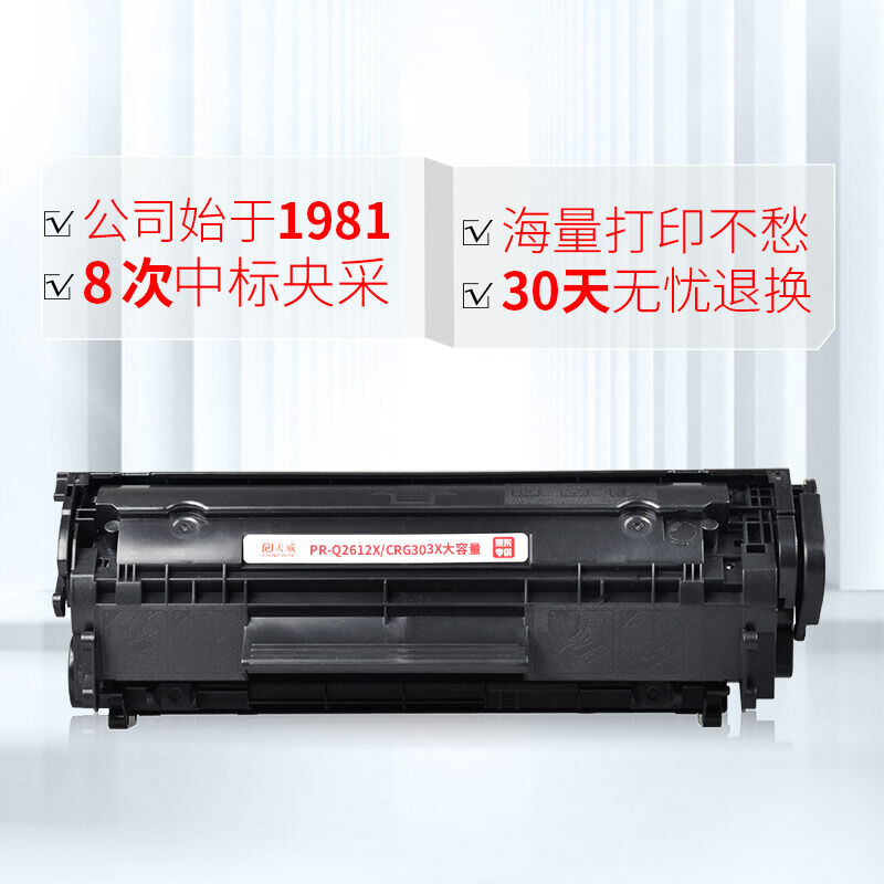 天威2612a硒鼓12a大容量适用惠普1020硒鼓m1005hpq2612a1020plus