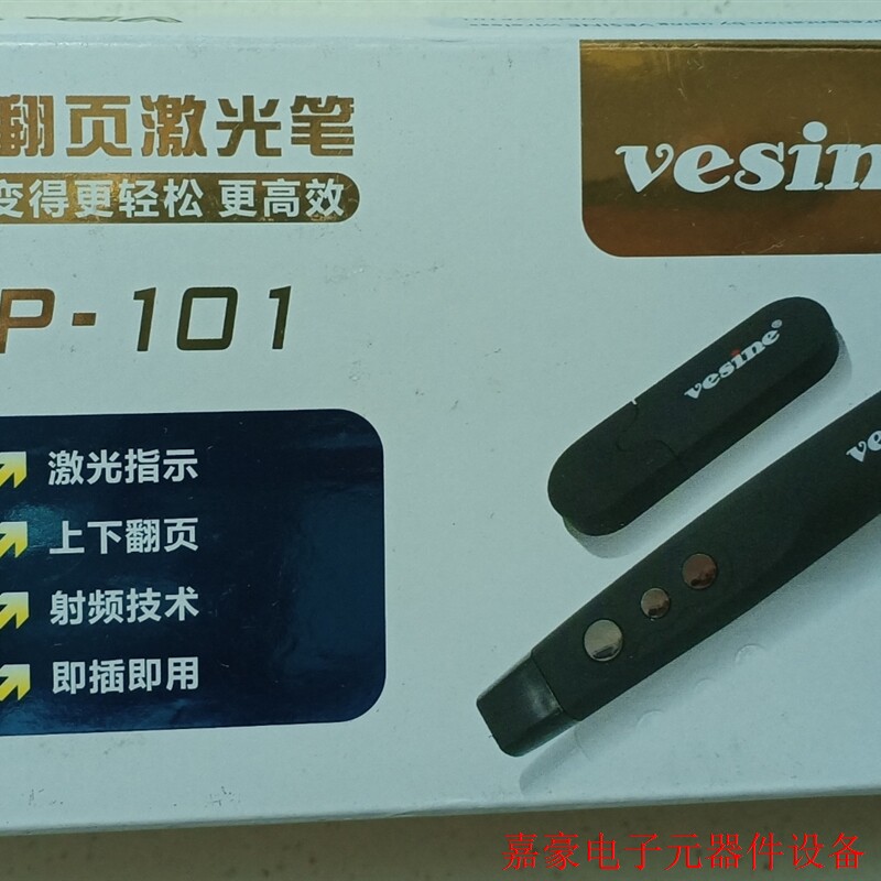唯昕翻页激光笔VP-101议价【议价】