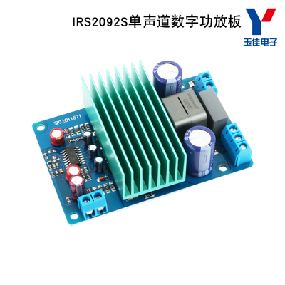 IRS2092S 大功率250W D类HIFI数字功放板/成品/单声道/超LM3886