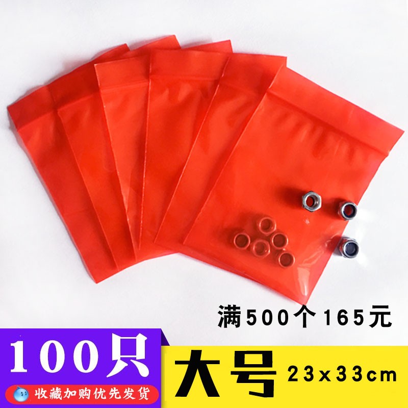 红色PE自封袋五金包装袋大号配件密封透明袋塑料封口袋螺丝样品袋