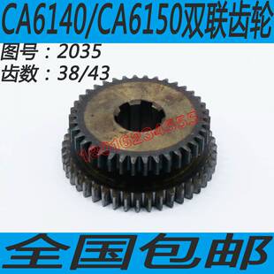 极速CA6150车床主轴箱变速齿轮CA6140车床主轴箱变速齿轮CA6250配