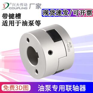 极速兴大CY铝合金油泵联轴器伺服步进马达丝杆机牀连轴器带键槽可