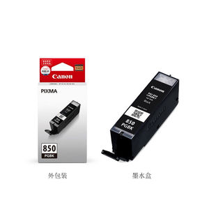iX6880打印页数. 墨盒颜料黑色标准容量适用 佳能PGI 850PGBK原装