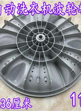 韩电全自动洗衣机XQB82-1528AS转盘XQB88-1388AS底盘波轮36cm11齿