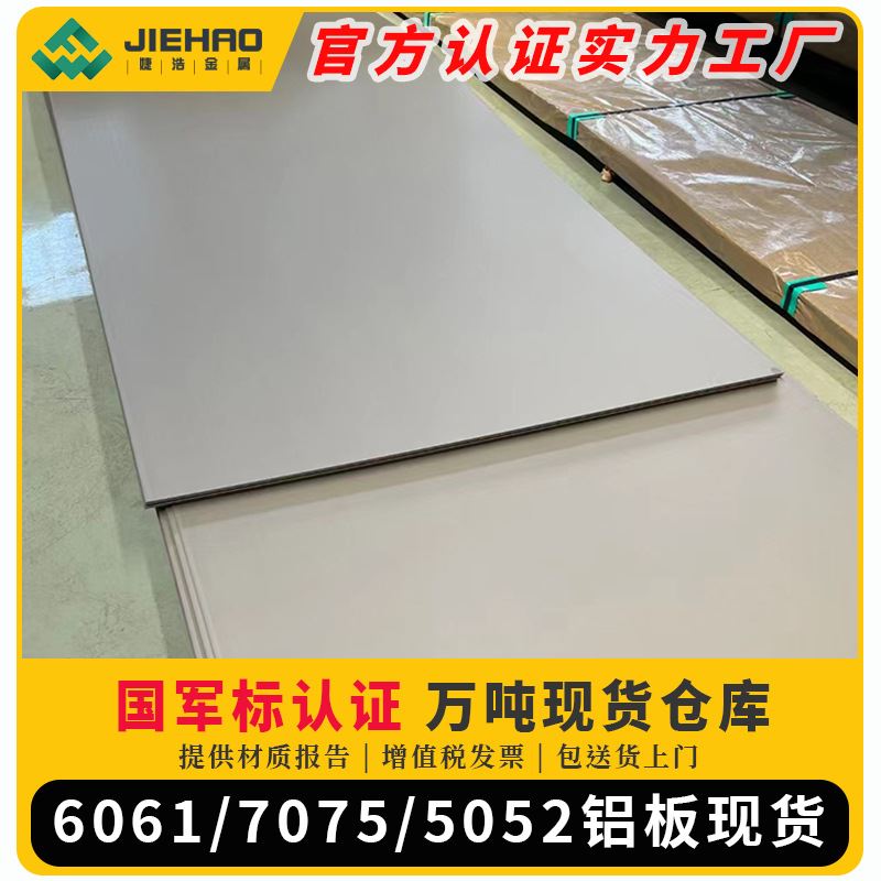 6061铝板 现货零切7075铝合金板材6063铝块2a12铝材开平5052铝板