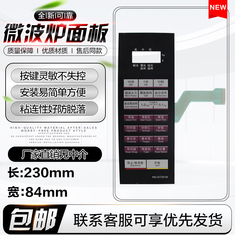 微波炉面板开关按键薄膜NN-GT351M NN-G351M控制显示屏贴纸配件