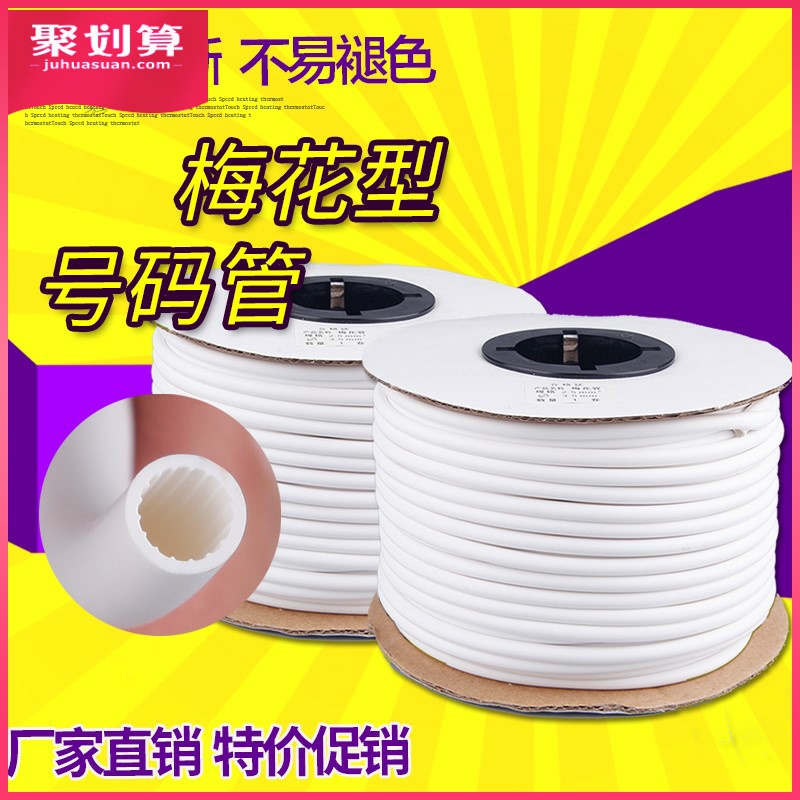 。机打号码管线缆防冻O导线标线分号电线管齿形管实用异型管