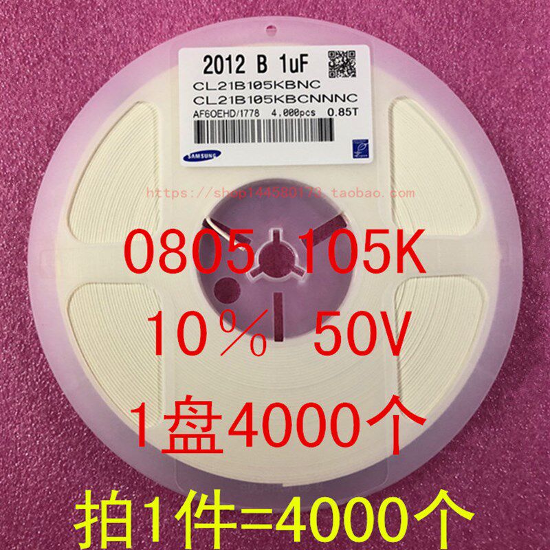 0805 贴片电容 2012 105K 1UF 10% 50V X7R 1盘2000个=46元