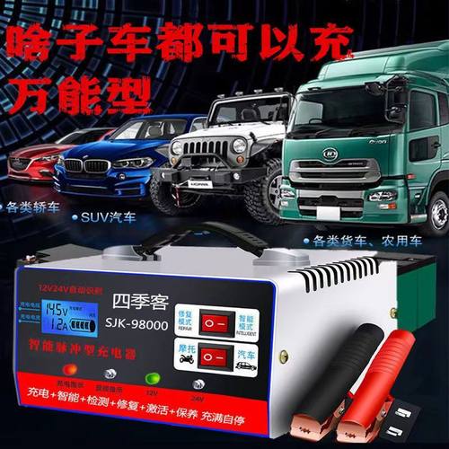 电瓶修复激活器充电器升级款12v24v自动识别汽车机车蓄激活饿死