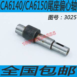 极速沈阳CA6140车床尾座偏心轴CA6150车床尾座偏心轴CA6250车床配