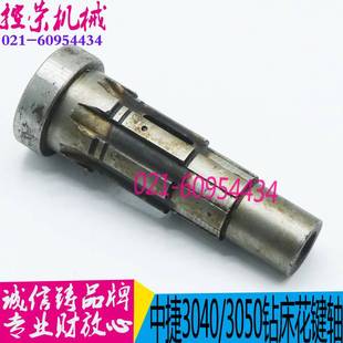 极速中捷钻床刹车花键轴Z3050 16钻床花键轴 16钻床刹车轴Z3040