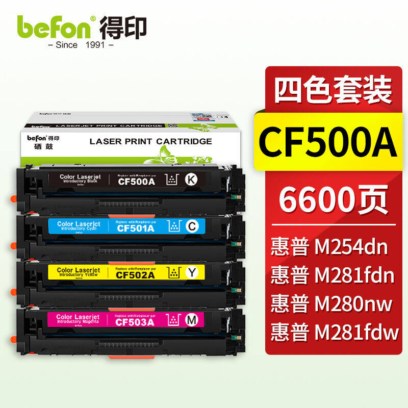 得印CF500A硒鼓四色套装202A硒鼓适用惠普m281fdw硒鼓m254dwM254.