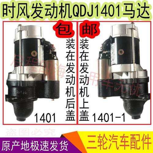 三轮车电起动机拖拉机发动机12伏5.5千万QDJ1401减速型马达