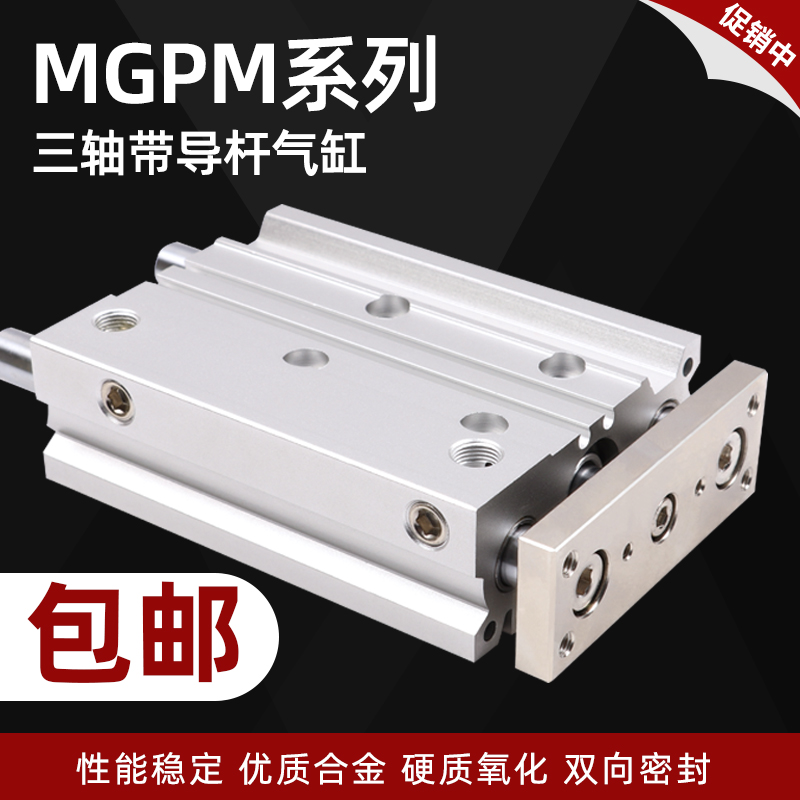 气动导杆三杆三轴三柱气缸MGPM12/16/32/63-10/20/25/30/40/50/75