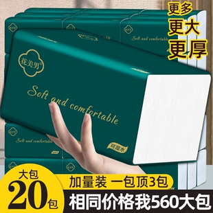 极速560张实惠大包抽取式 卫生纸干湿两用整箱批加厚加量家用大抽