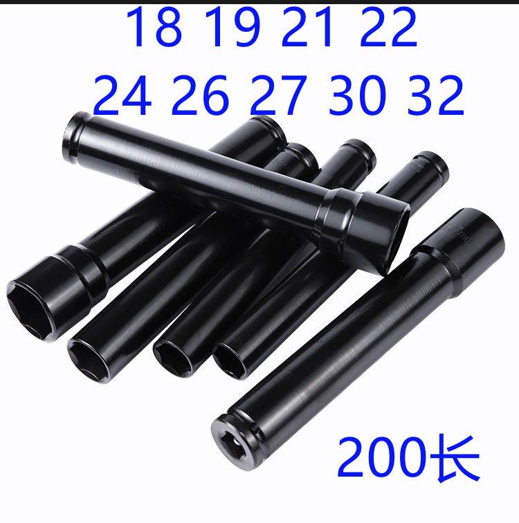 电动扳手套筒头18 19 21 22 24 26 27 30 32mm木工铝模加长200mm
