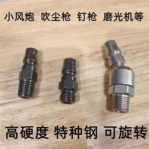 小风炮万向接头气动工具旋转插头C式快速PM20快插枪头万向公头2分