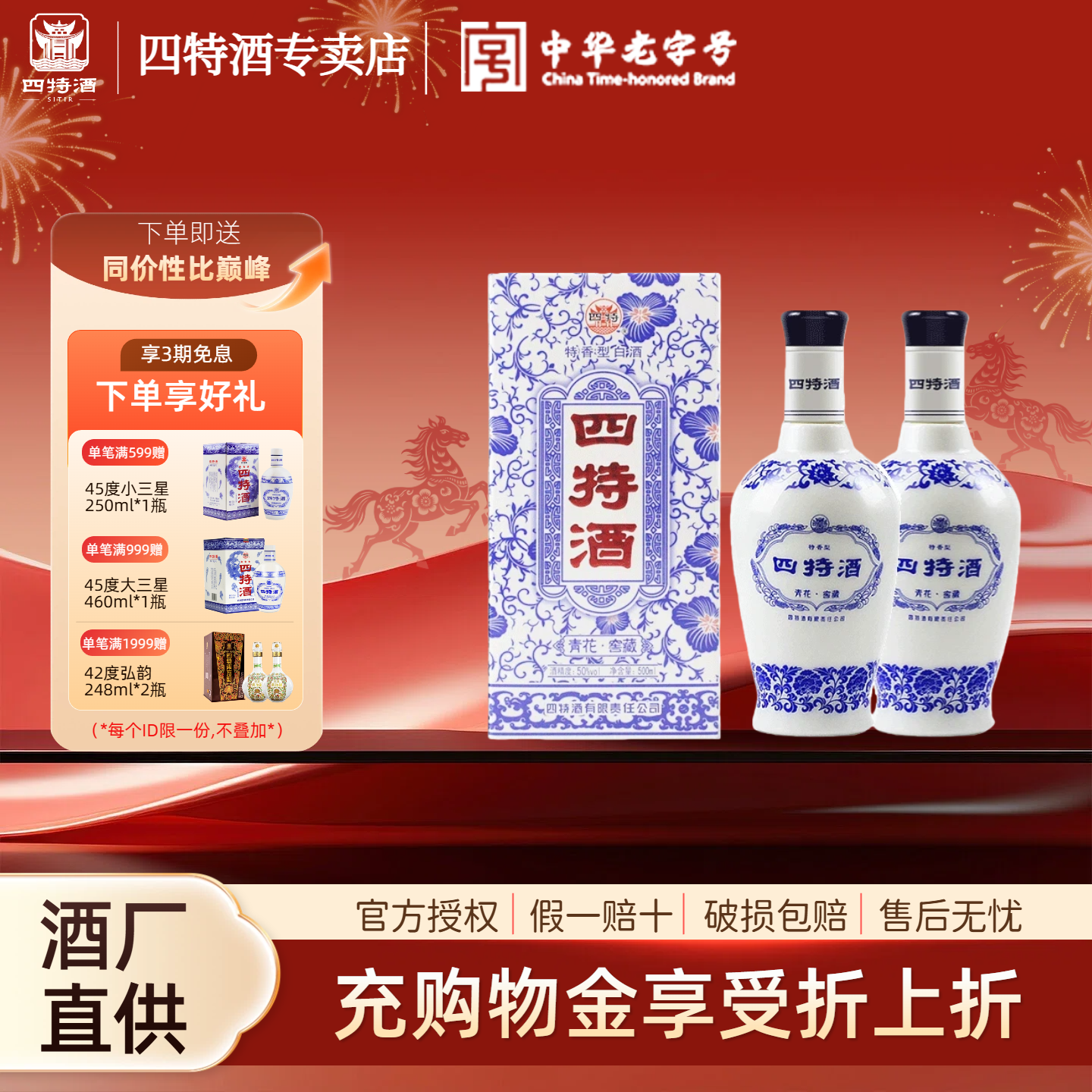 官方正品丨江西四特酒青花窖藏50度500ml*6瓶特香型白酒