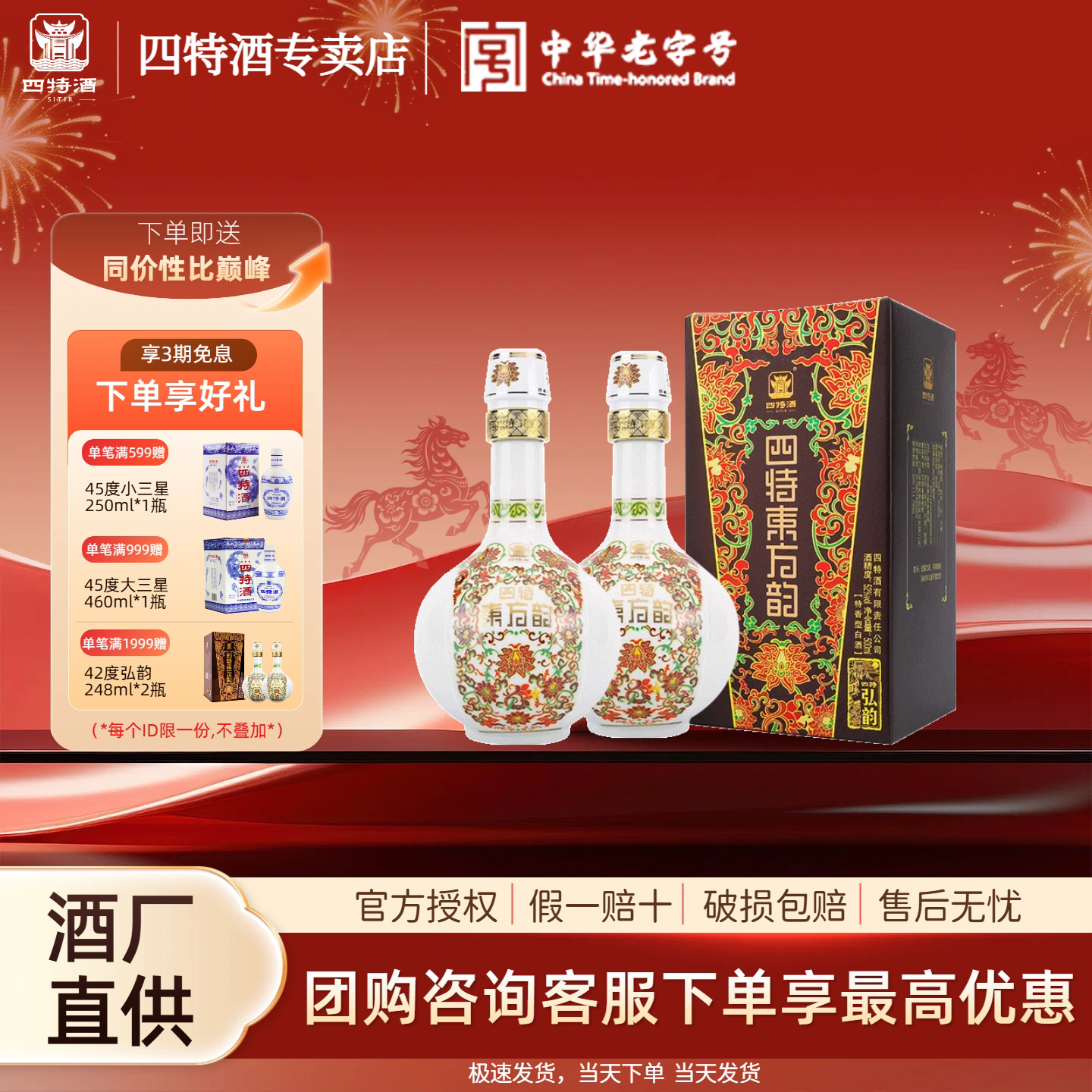 江西四特酒 四特东方韵弘韵52度500ml*6瓶一箱 特香型白酒