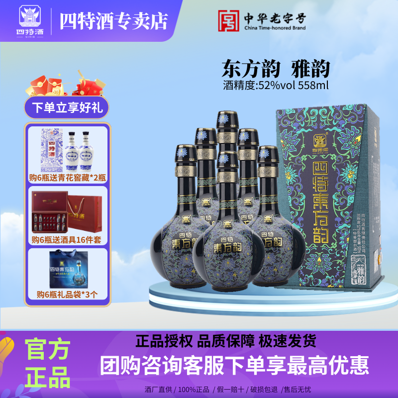江西东方韵雅韵52度500ml特香型
