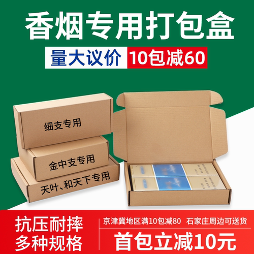 飞机盒香烟快递打包盒两条粗支细支金中支箱子包装箱装烟纸盒箱子