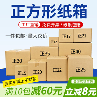 正方形纸箱半高扁纸盒四方体纸壳特硬加厚物流发货打包纸箱厂定制
