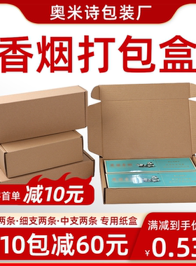 香烟打包盒快递飞机盒两条粗支细支金中支箱子包装箱装烟纸盒箱子