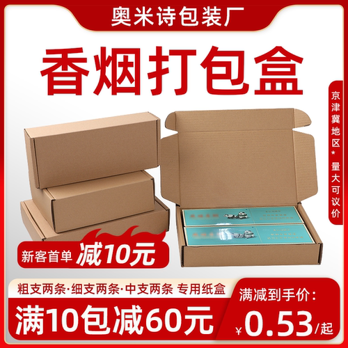 香烟打包盒快递飞机盒两条粗支细支金中支箱子包装箱装烟纸盒箱子