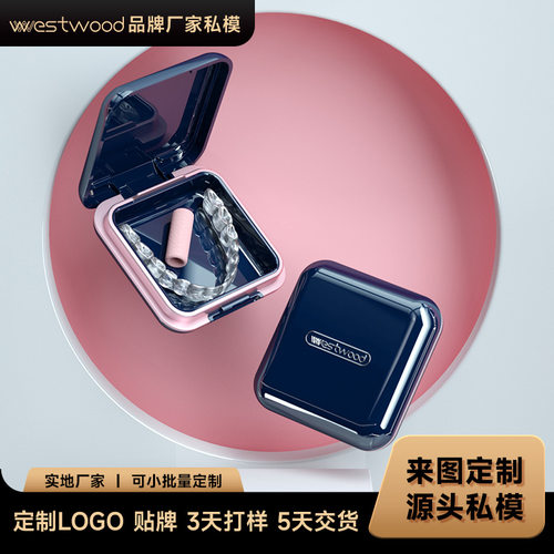 定制WestwoodTP005D镜子牙套盒隐