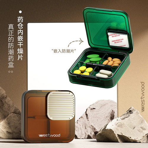 WestwoodTP019药盒分药盒便携药