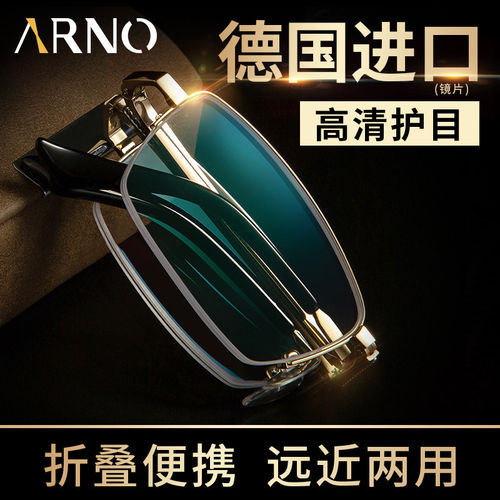 德国进口防蓝光折叠老花镜