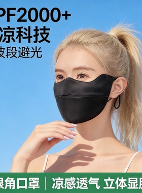 日本进口22姆米桑蚕丝防晒面罩