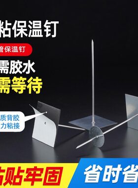 自粘铝制保温钉岩棉固定专用钉