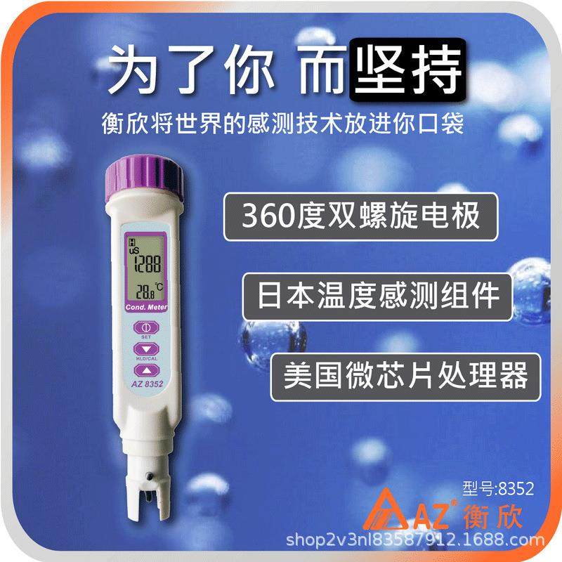 台湾衡欣8352笔式电导率仪宽量程电导率测试仪EC计水质检测笔,电子元器件市场,其它元器件,淘宝优惠券,粉丝福利购,淘宝优惠卷