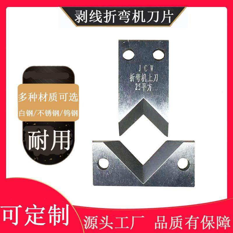 多种型号OTP端子机剥线机平刀片自动端子机双刀片白钢钨钢刀片,金属材料及制品,扁钢,淘宝优惠券,粉丝福利购,淘宝优惠卷