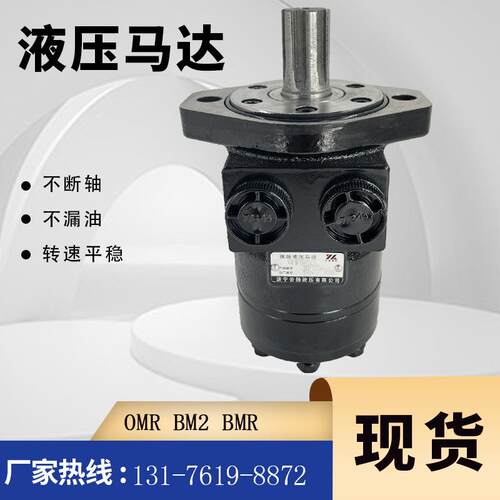 BM2-160摆线马达厂家OMP/OMR农机马达厂BMR撒粪机马达