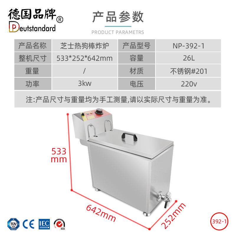 商用电炸炉芝士热狗棒炸炉油炸炉电炸锅起司热狗油炸机台式炸物机