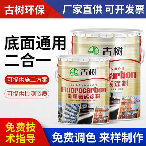 金属氟碳漆户外钢结构防锈涂料管道桥梁旧厂房翻新栏杆防腐油漆