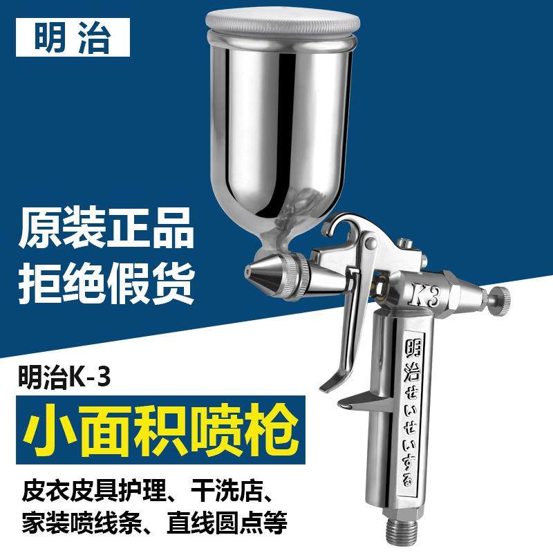 K-3喷枪墙体绘画小喷枪皮衣皮鞋修补上色喷涂枪小面积喷漆枪,电子元器件市场,其它元器件,淘宝优惠券,粉丝福利购,淘宝优惠卷