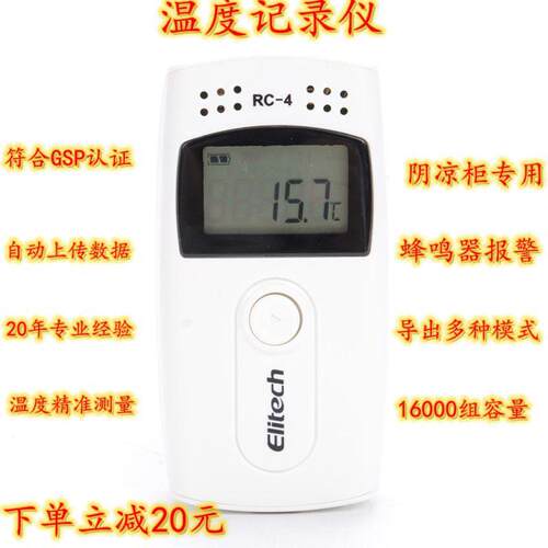 精创R-4温度记录usb仓库冷链运输RC-4仪温度计自动数据记录PGSC认