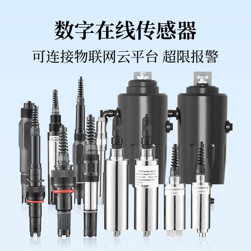 在线溶解氧检测仪PH余氯ORP浊度电导率工业电极液体浓度传感器,电子元器件市场,其它元器件,淘宝优惠券,粉丝福利购,淘宝优惠卷